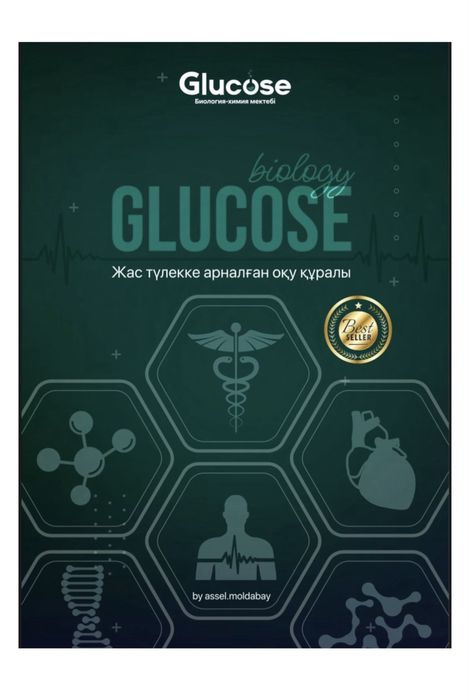 Книга “glucose»