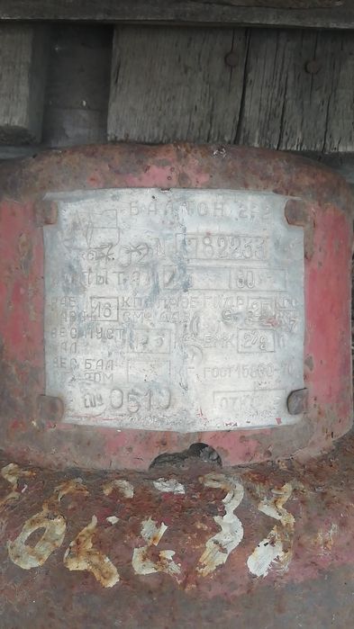 Продам Газбалон пустой  б/у