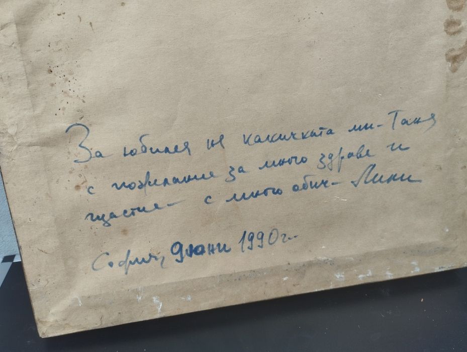 Маслена картина с подпис 1992 Ема Йончева