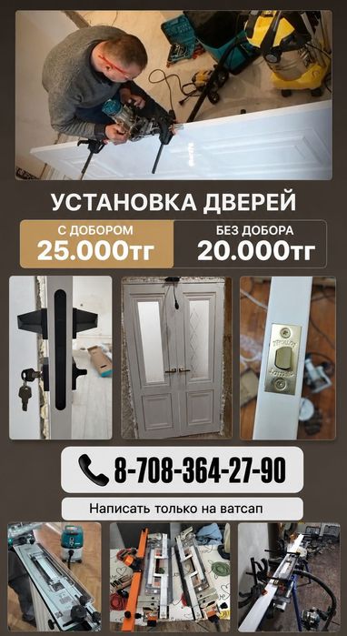 Установка дверей
