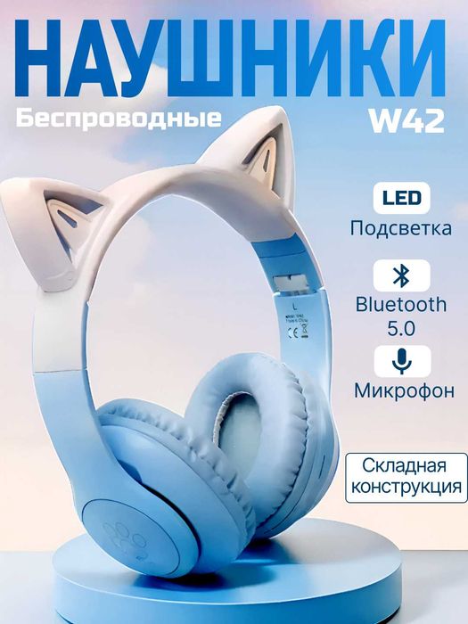 Беспроводные наушники Hoco W42 кошачьи ушки светящиеся для детей