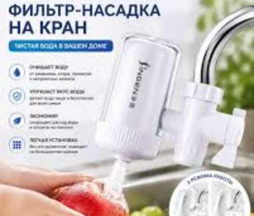 Кранға Фильтр насадка сатылады