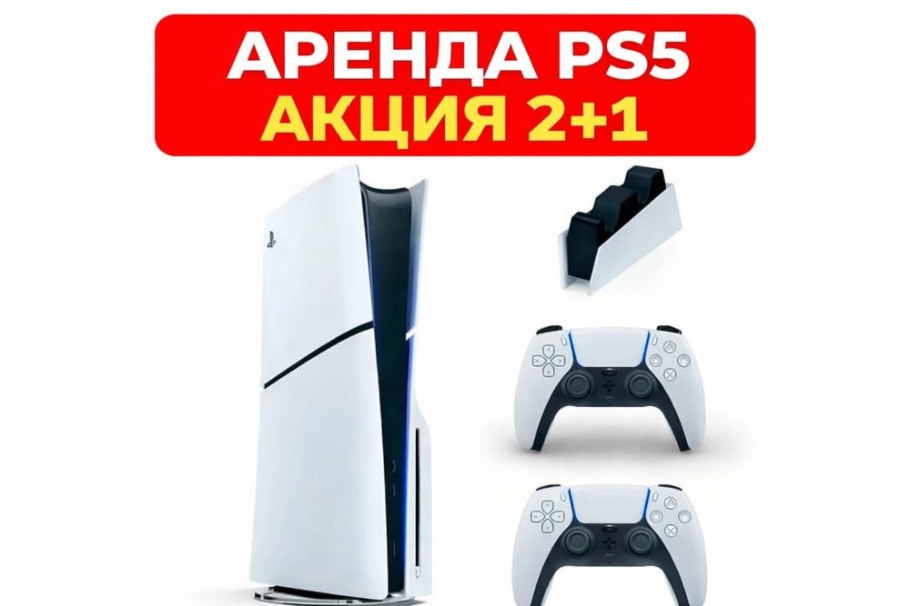 Аренда Прокат PS 5 Playstation 5 ПС5