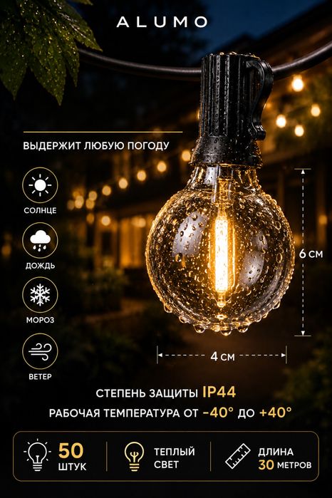 Уличная гирлянда