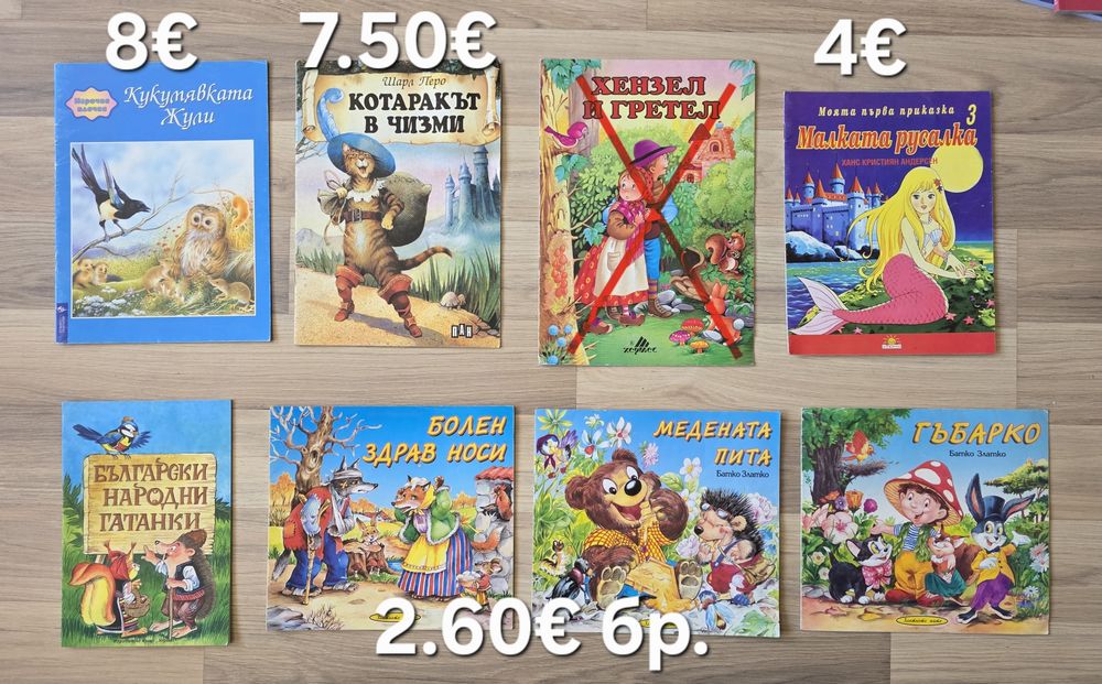 Стари детски книжки 2