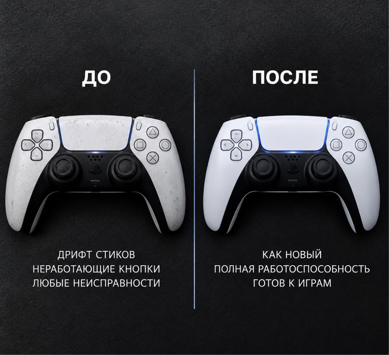 Ремонт и кастом DualSense | PS5 | Алматы