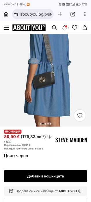 Чанта Steve Madden
