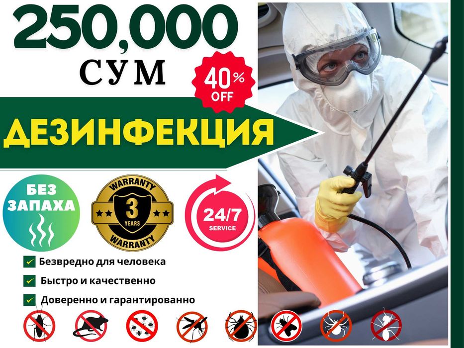 дезинфекция dezinfeksiya от клопов обработка уничтожение клопов клапа