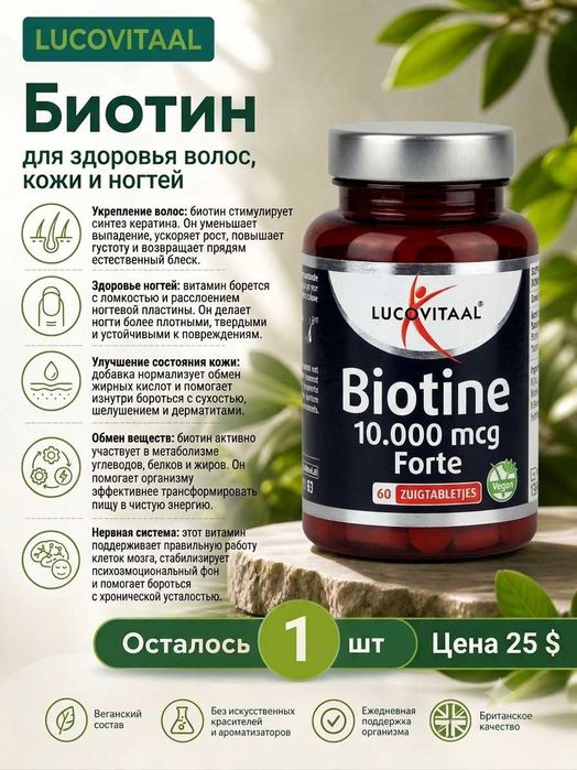 Биотин витамины и БАДы