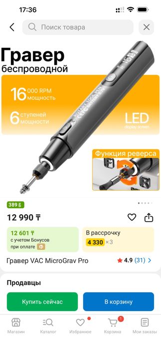 Продам гравер беспроводной