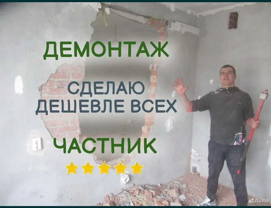 Демонтаж квартир, домов и офисов в Ташкенте | Demontaj ishlari