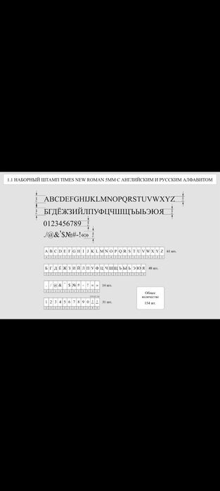 Буквы для горячего тиснения