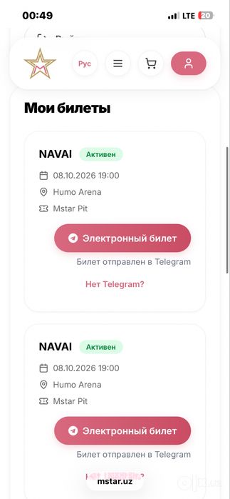 Navai Mstar Pit 2 bilet Наваи Мстар пит