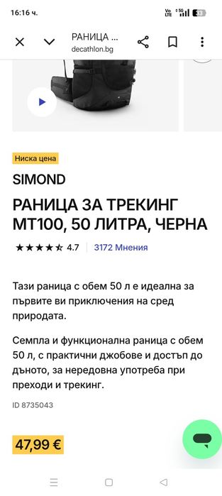 Раница за тренинг  MT100, 50 литра, черна неизползвана