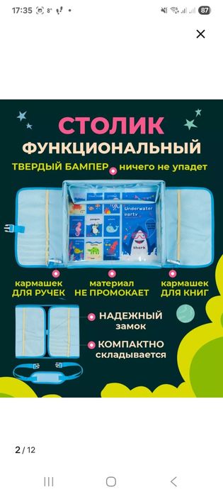 Столик для автокресла