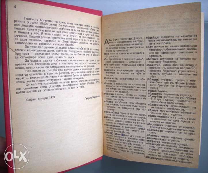 Речник на чуждите думи, Георги Бакалов, 1946 год.