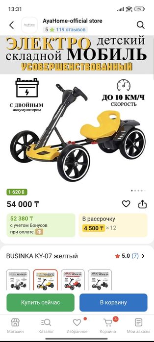 Картинг детский с 45% скидкой!!!