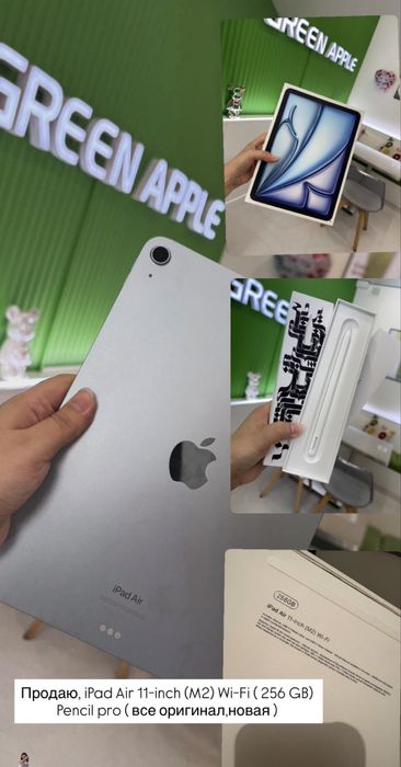 iPad Air 11 (M2) +pencil pro в подарок