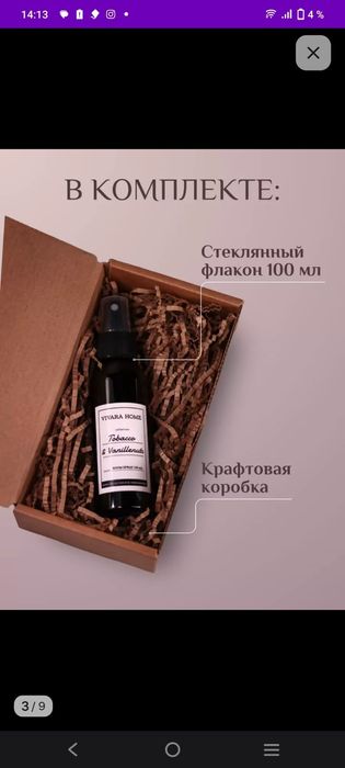 Спрей для дома и волос С Ароматом табак и ваниль