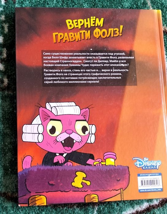 Гравити Фолз. Странногедон.