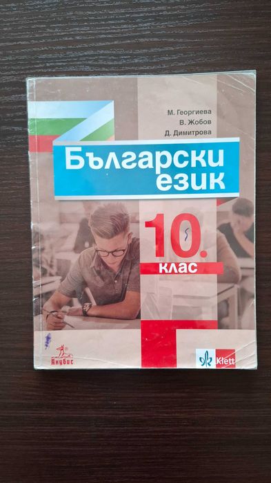 Учебници за 10 клас