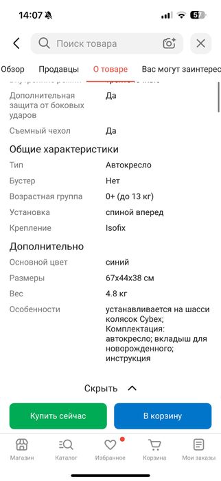 Автокресло Cybex