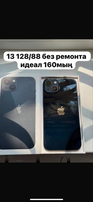 Айфон 13 срочноо
