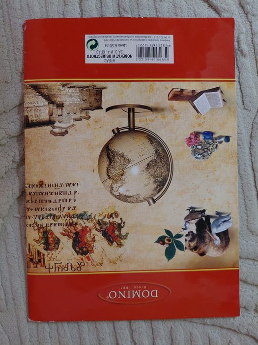 Помагала за 6 клас, Книга за ученика, Радуга, Атлас
