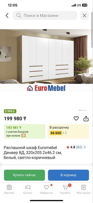 Продам шкаф 320см