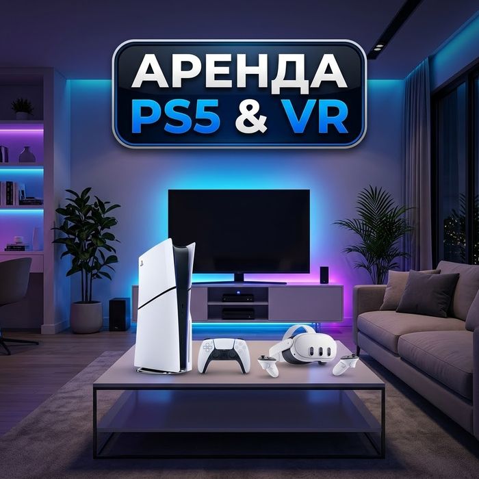 Аренда Sony PlayStation 5 и VR Meta Quest 3 | Топовые игры