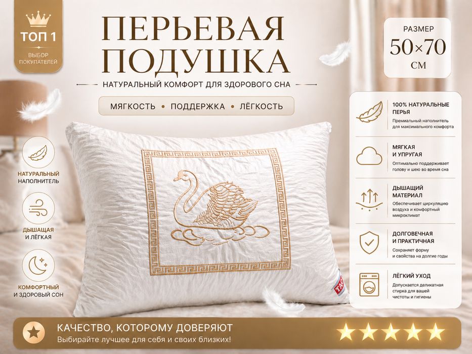 Подушки перьевые размер 50*70