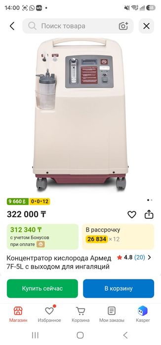 Продам концентратор кислорода