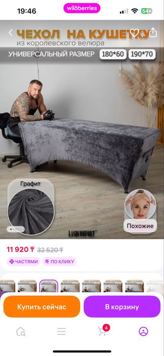 Ковер, чехол на кушетки