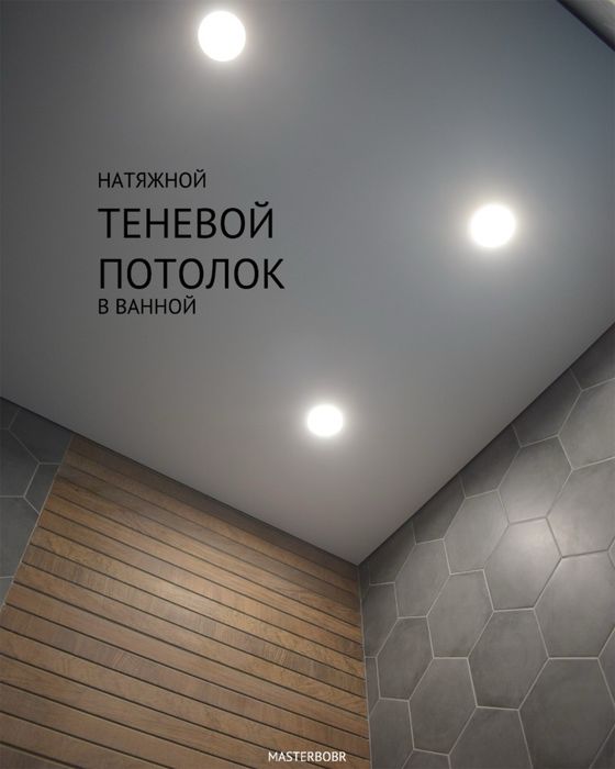 Натяжной потолок 1500тг