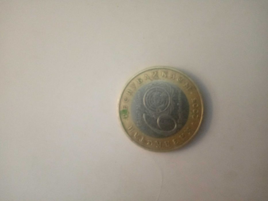 Монета коллекционная