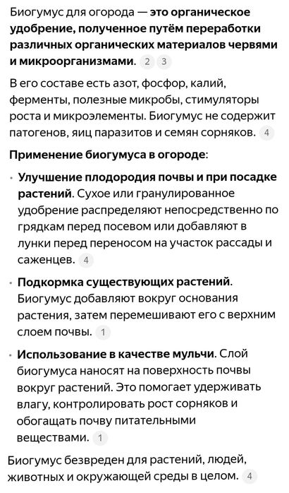 Биогумус удобрение.