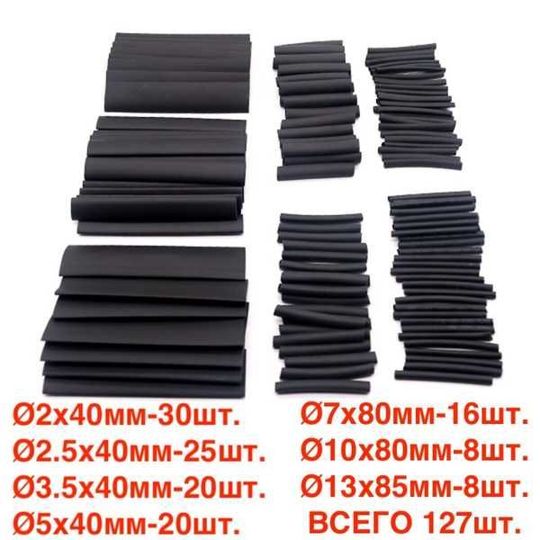 Термоусадки термоусадочные трубки