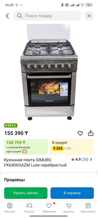 Газовая плита новая