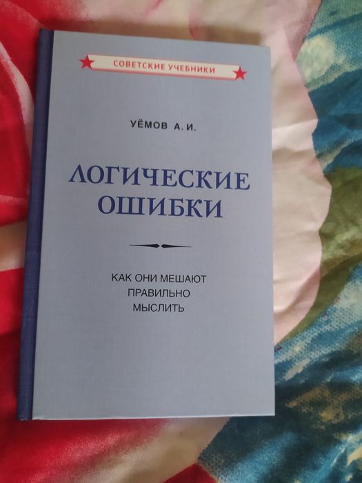 Книги.Правильное мышление.Логика.