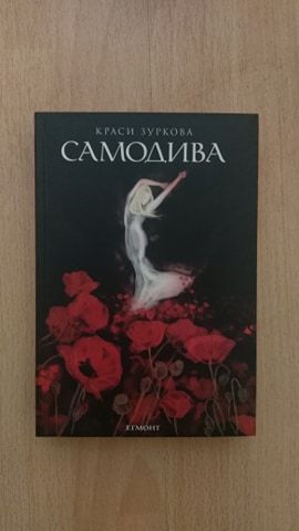 Книги на половин цена - фетъзи, фантастика, романтични романи