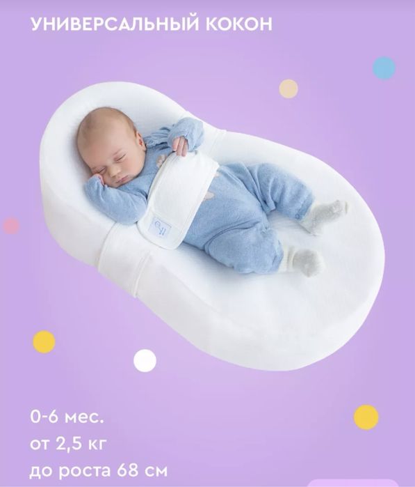 Продам кокон- зевушка