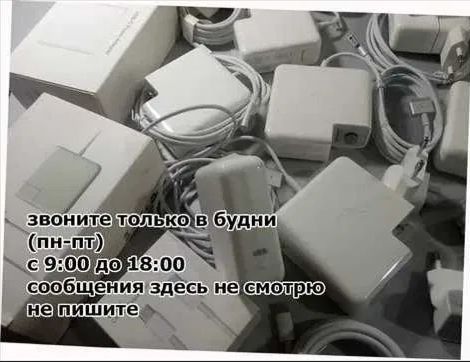 на макбук - блок питания - зарядка