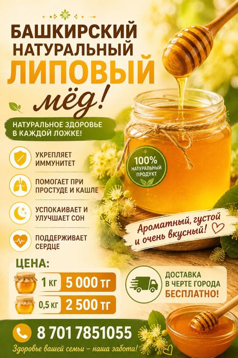 Башкирский натуральный липовый мёд!
