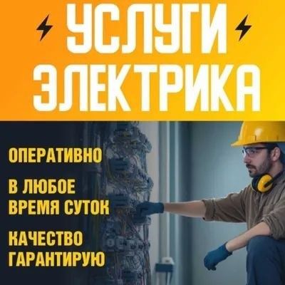 Электрик хизмати24/7