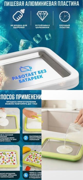 Ледянная доска фризер для мороженого