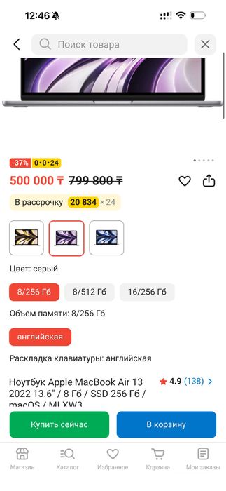 Macbook air 2022 (m2)