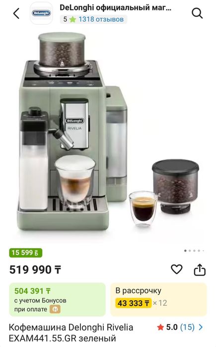 Кофемашина Delonghi