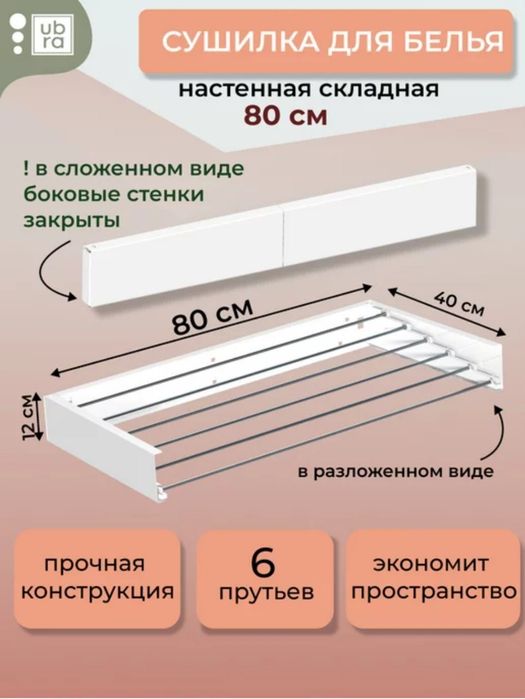 Сушилка для белья настенная складная.