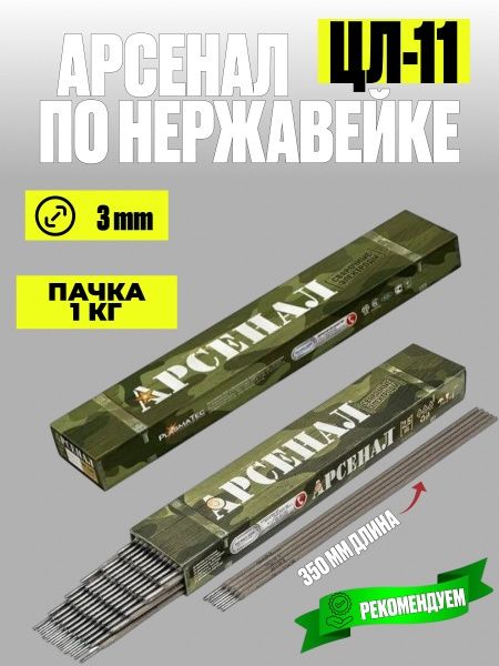 Электроды Арсинал Монолит Наплавляющие По чугуну По нержавейки