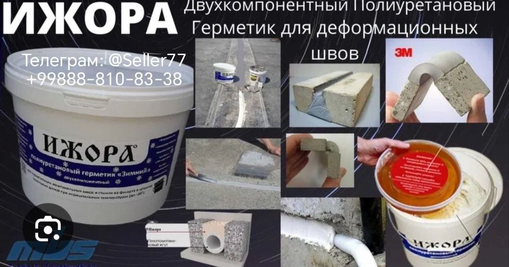 Цинк спрей. Ижора герметик. Колбасный герметик. Силикон. Пена.